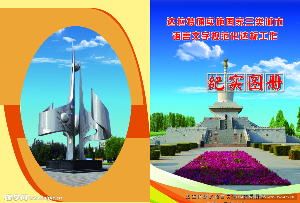 教育局文字委员会