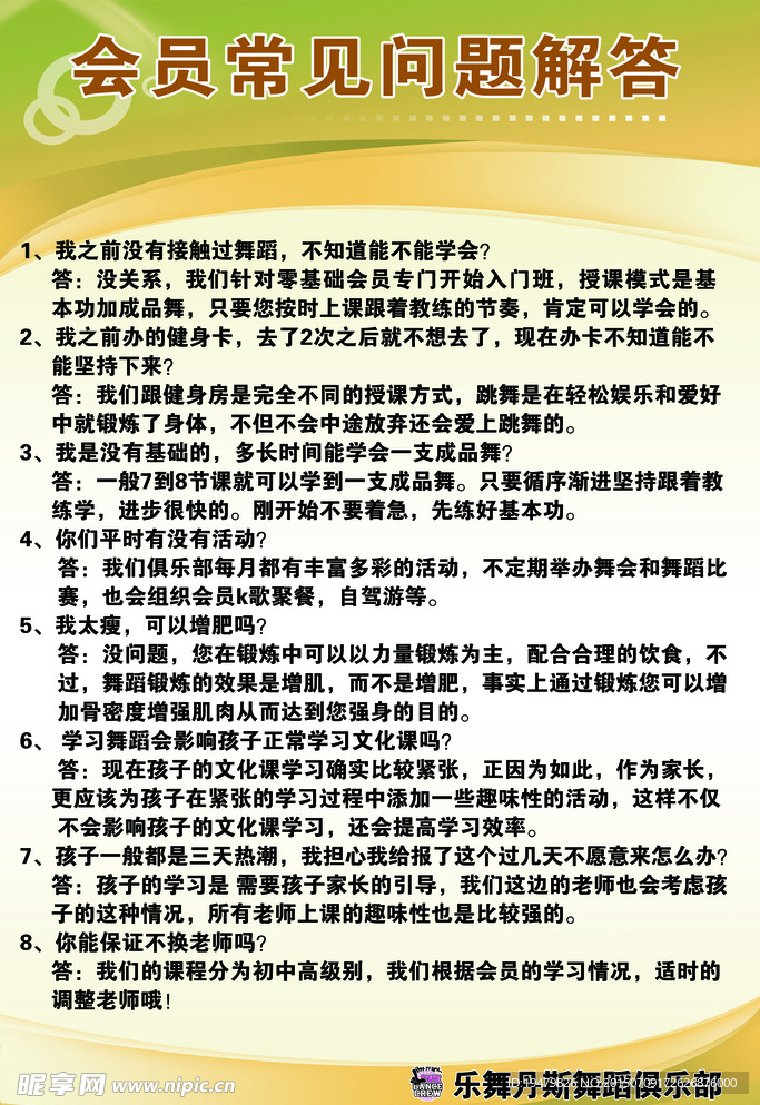 舞蹈会员常见问题解答