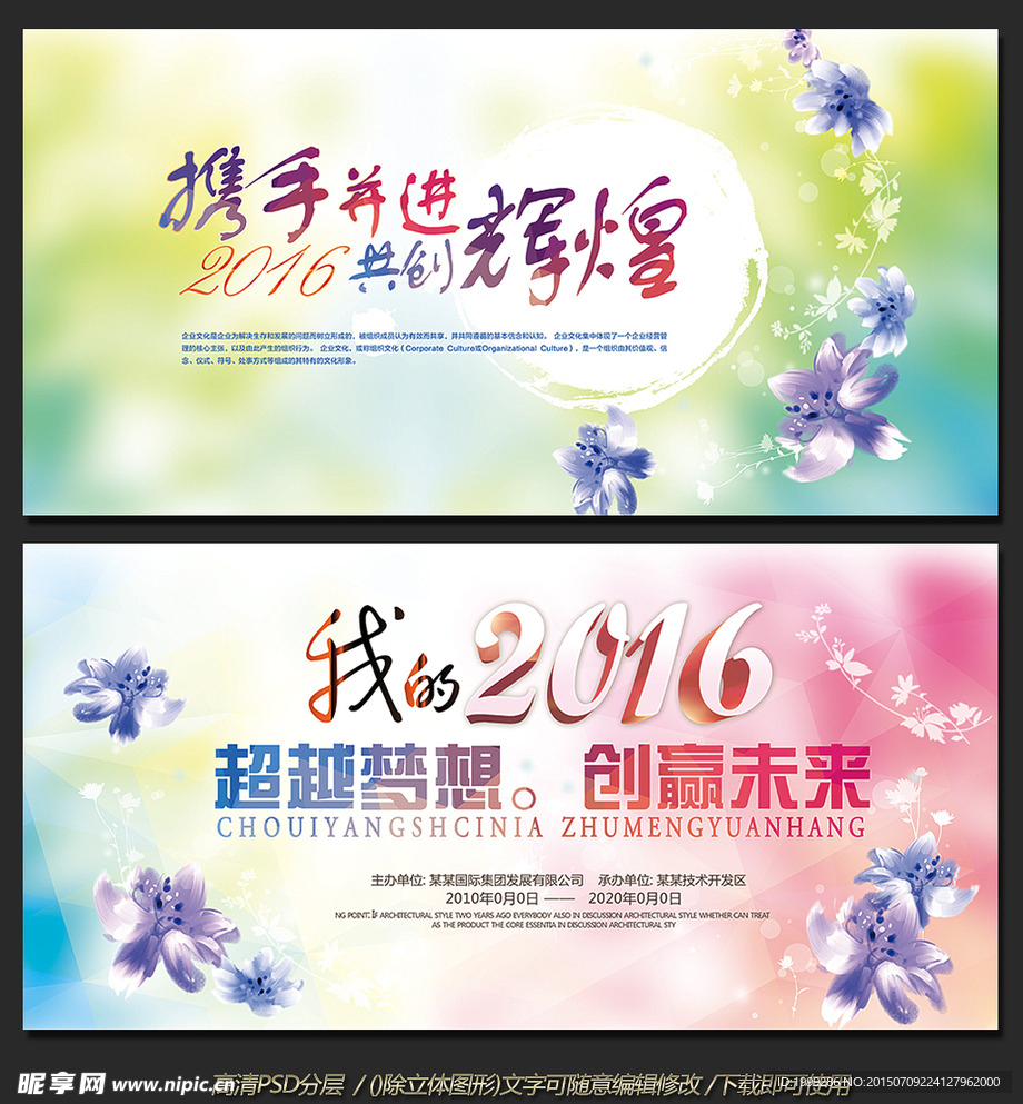 2016炫彩时尚展板海报企业晚