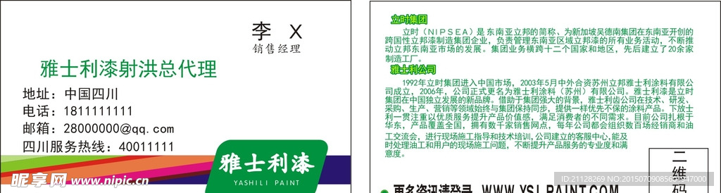 雅士丽漆名片