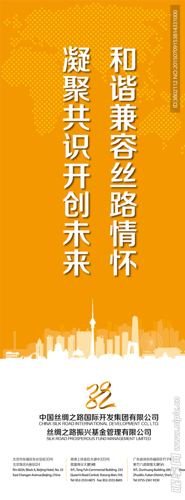 丝路集团易拉宝(设计稿)