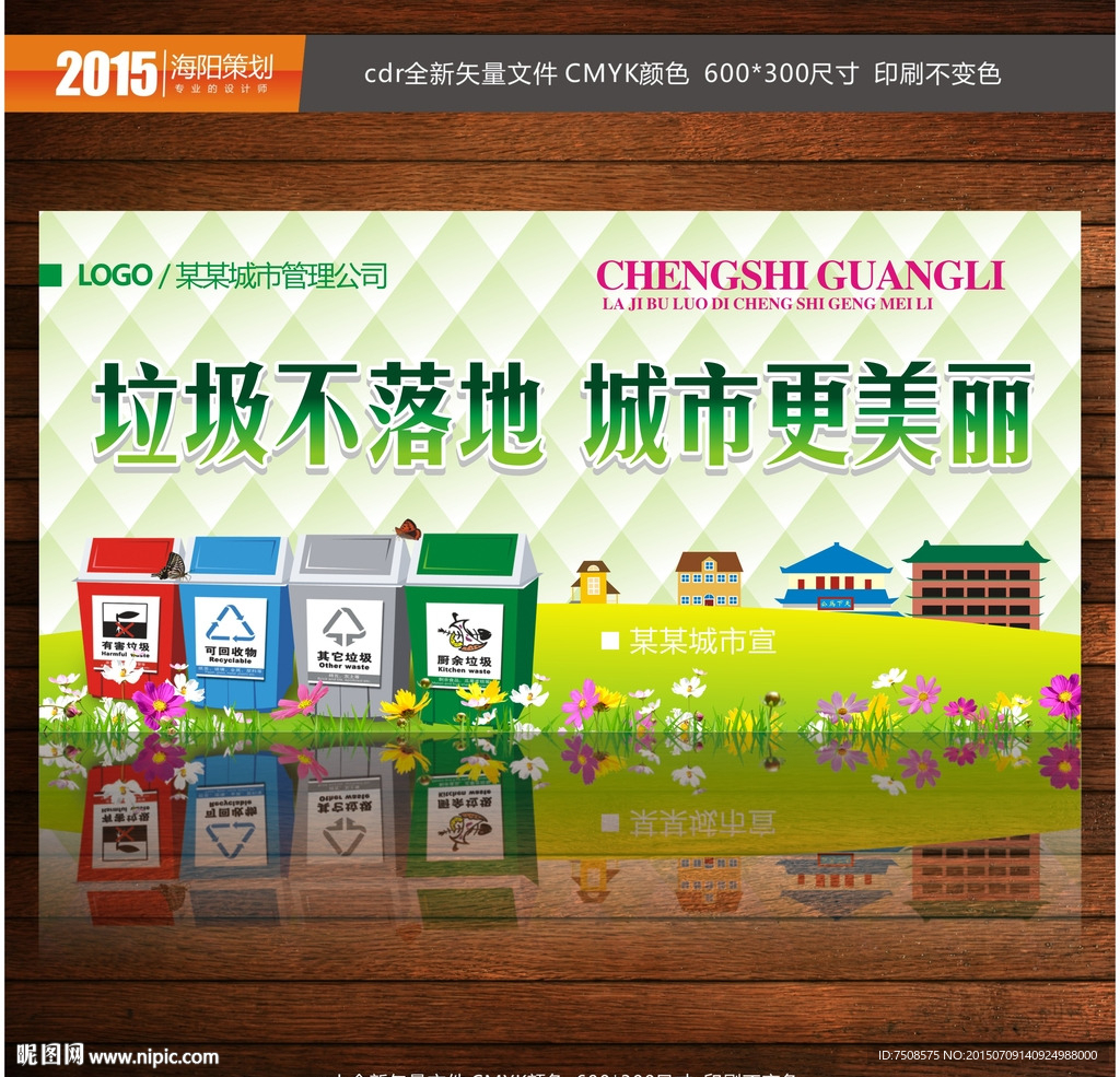 垃圾不落地 城市更美丽