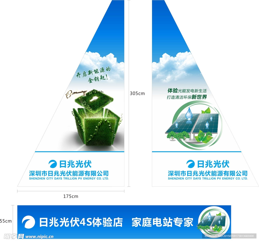 日兆光伏户外广告牌