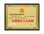 中国管业十大品牌铜牌