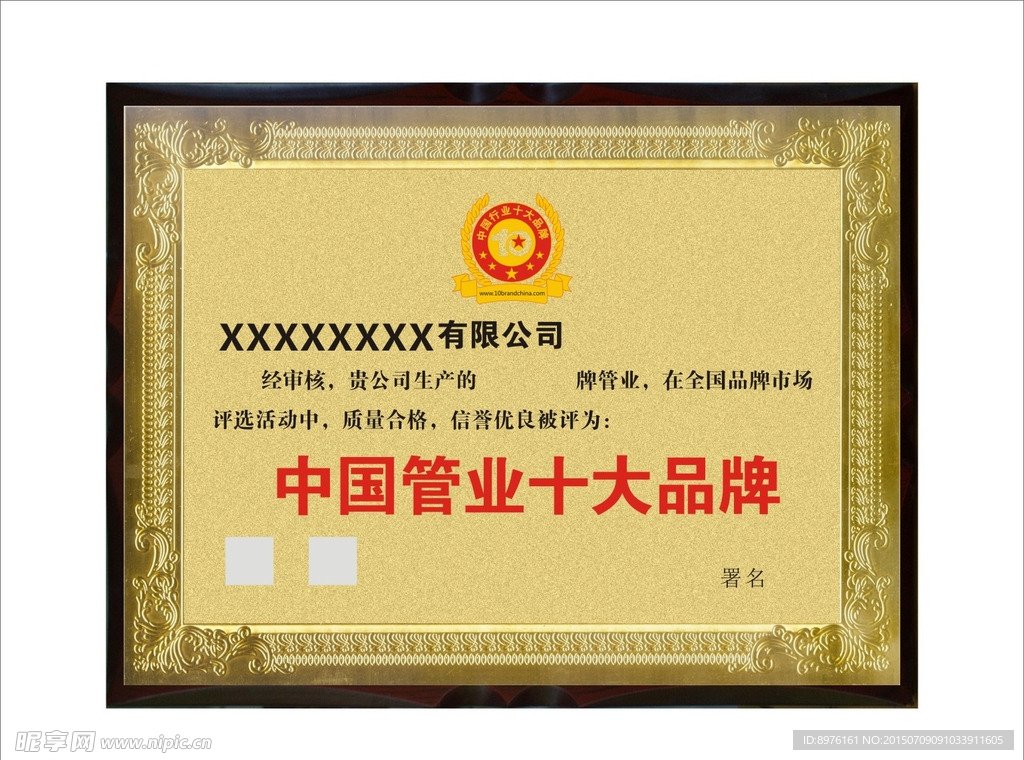 中国管业十大品牌铜牌