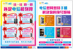 电信宣传单