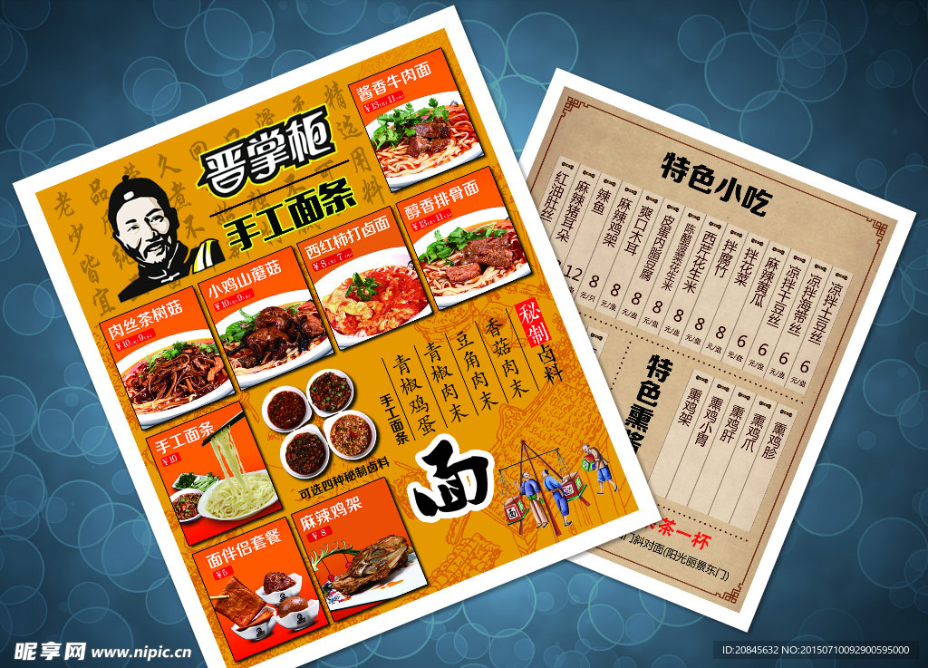 晋掌柜送餐卡双卡位名片