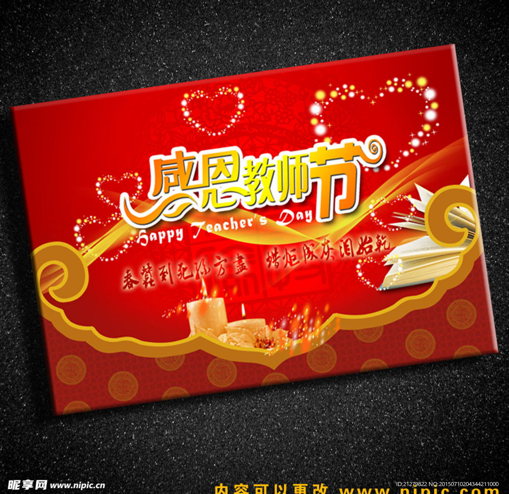 教师节海报单页素材