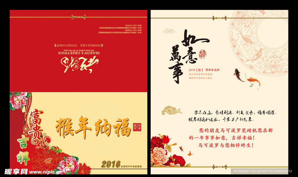 2016猴年贺卡