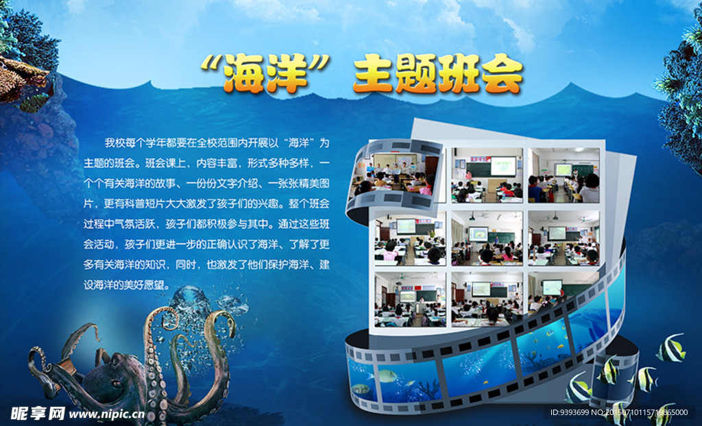海洋主题班会