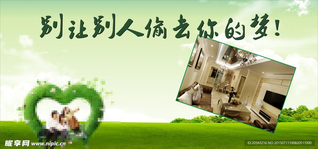 别让别人偷走你的梦