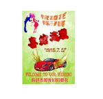 创意跑车 婚礼迎宾牌