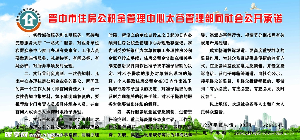 住房公积金管理中心社会公开承诺