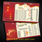 餐饮三折页 菜单宣传页