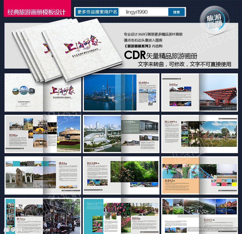 上海旅游画册