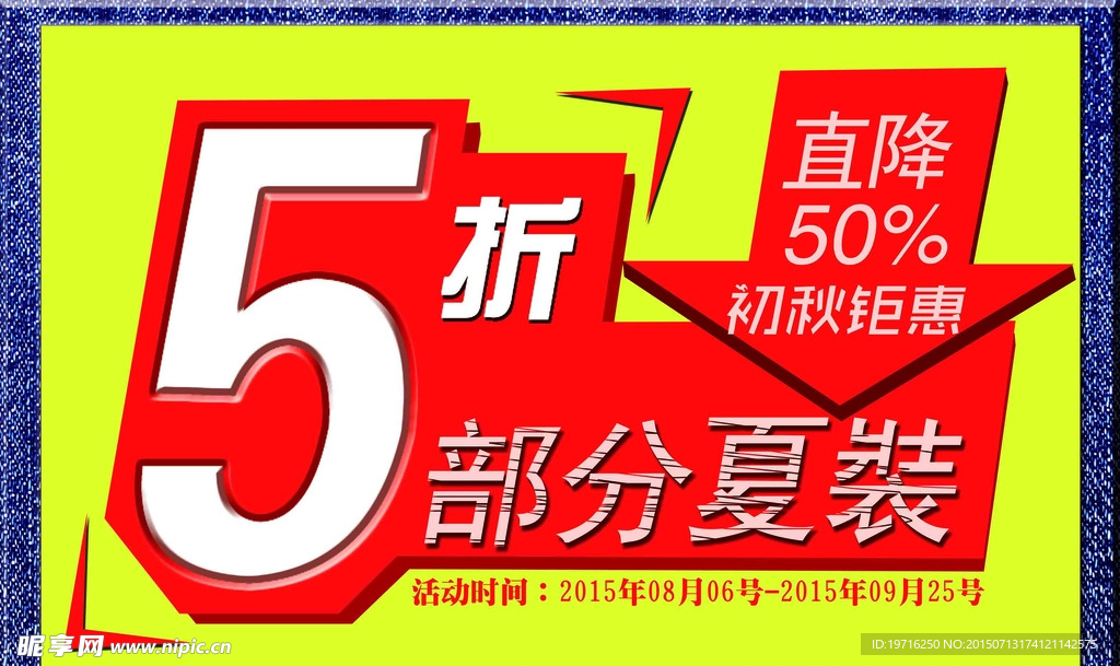 五折促销展示牌