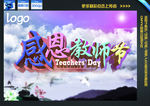 感恩教师节