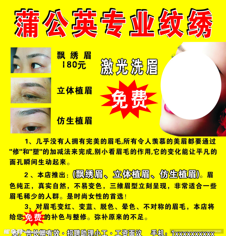 蒲公英专业纹绣