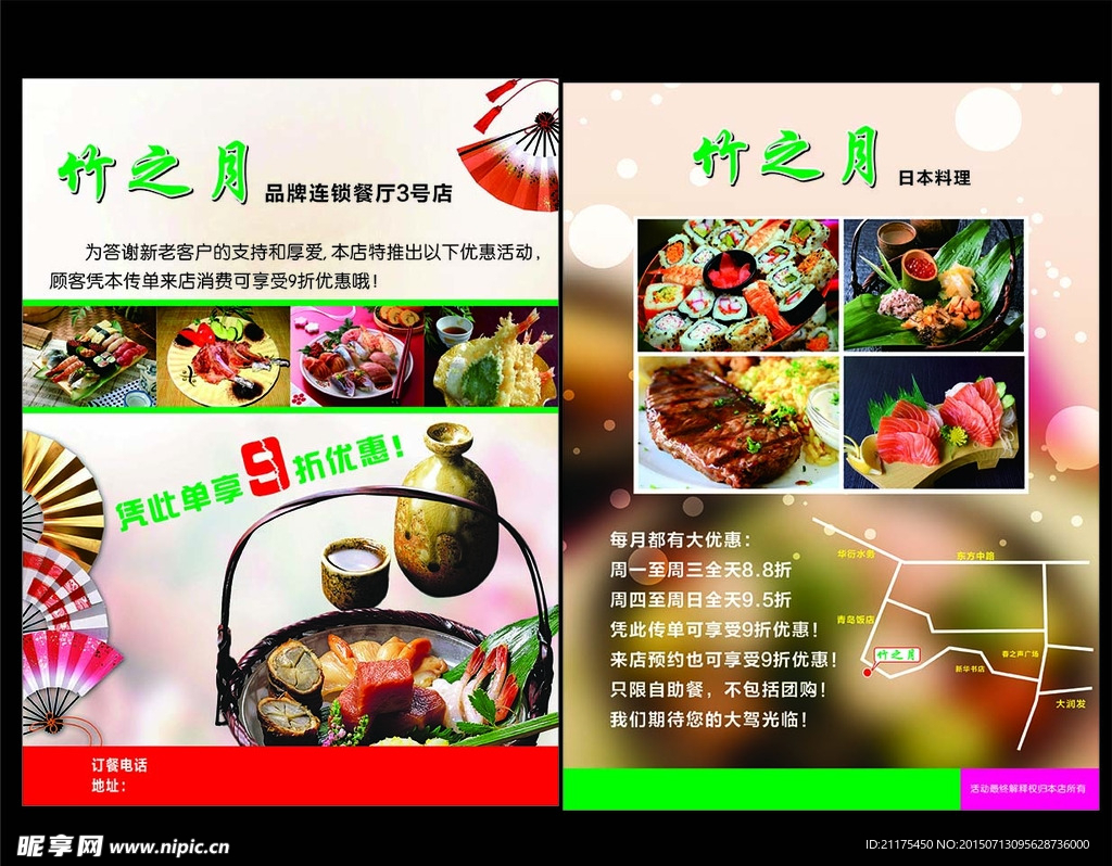竹之月日本料理传单