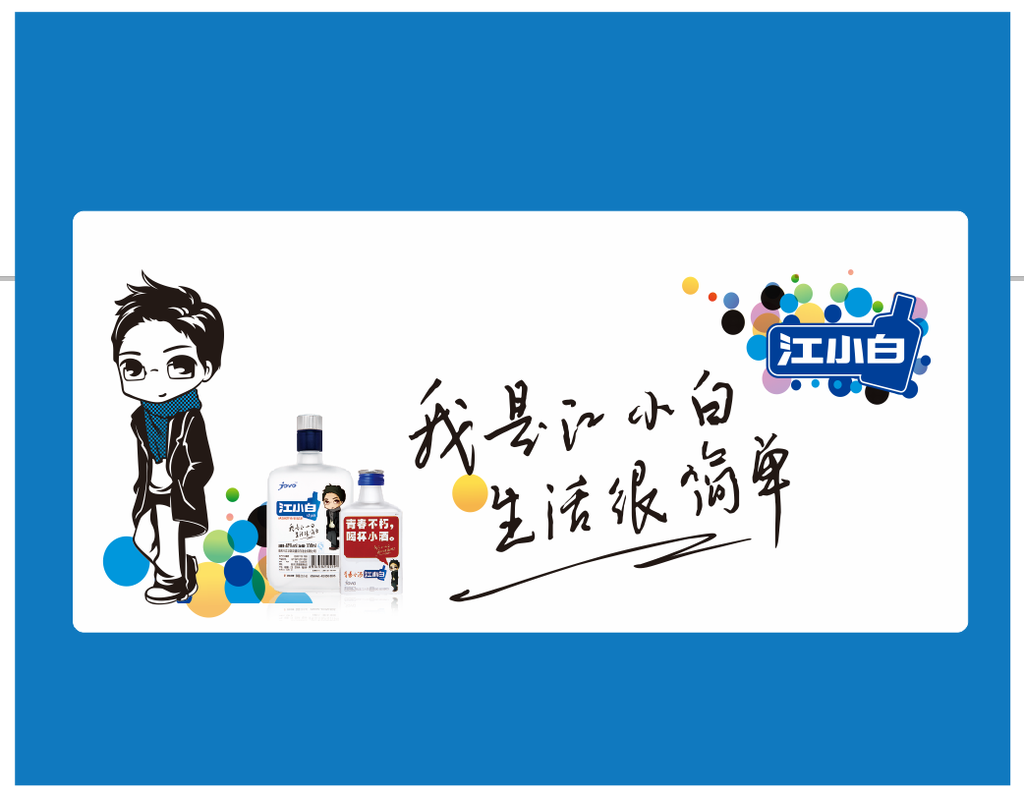 江小白LOGO素材