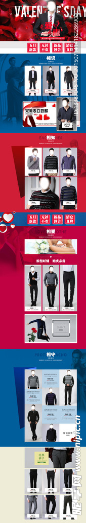 情人节男装首页