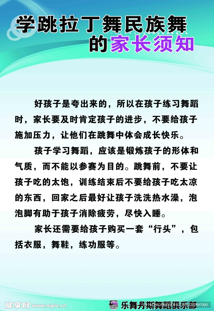 学拉丁舞的家长须知
