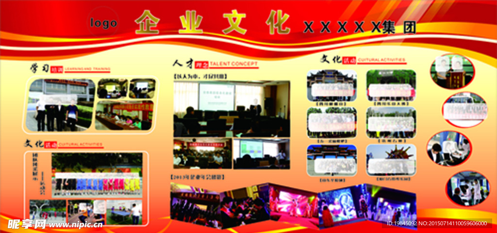 企业文化宣传栏