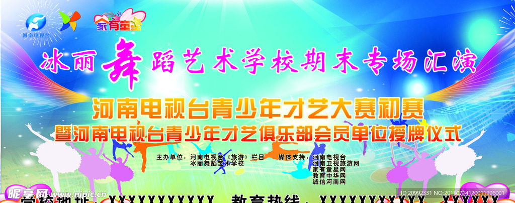 舞蹈演出背景步