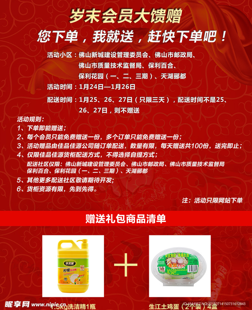 岁末会员大馈赠