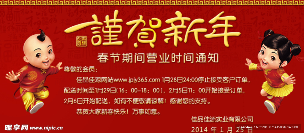 恭贺新禧轮播图