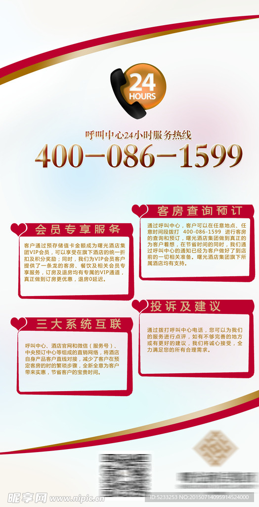 酒店集团呼叫中心海报展板设计