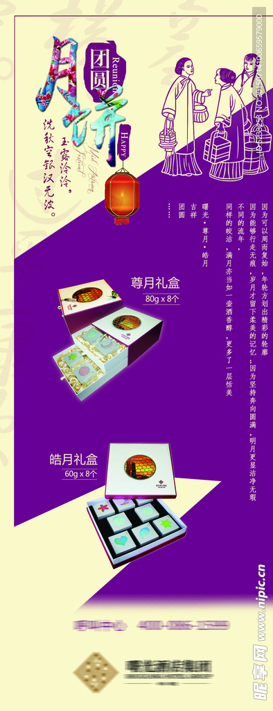 中秋节酒店业月饼易拉宝设计