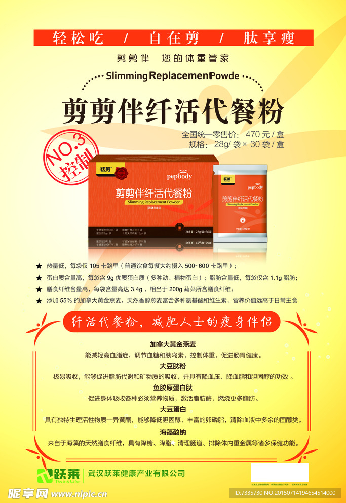 剪剪伴纤活代餐粉