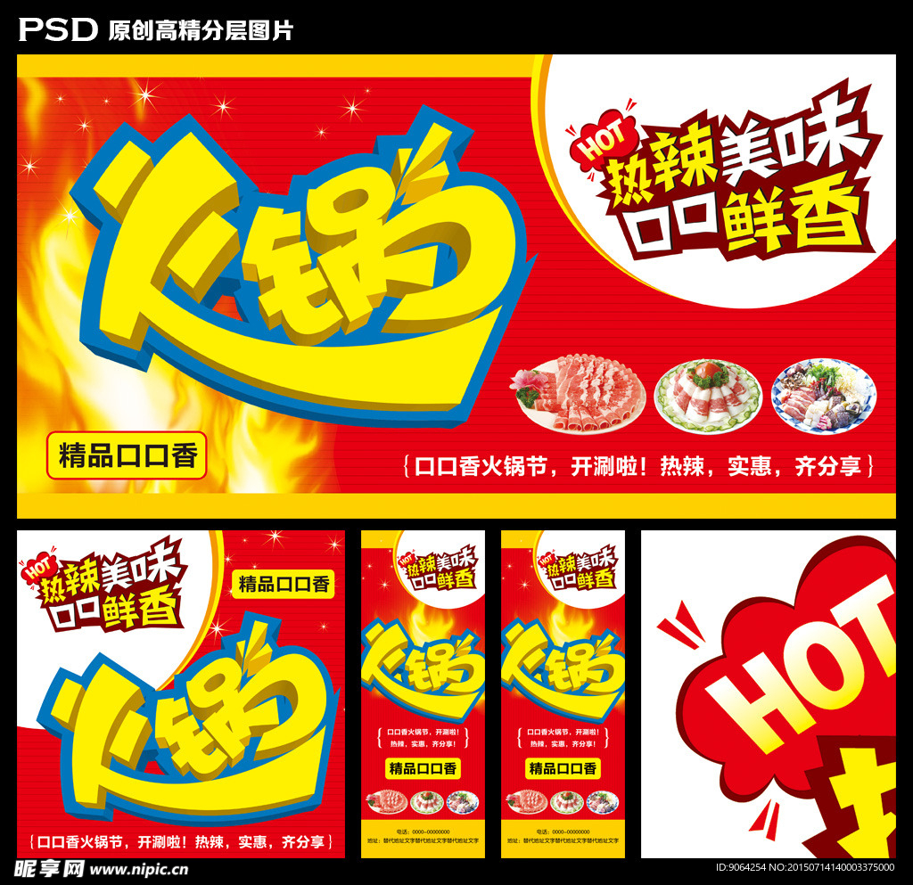 火锅海报