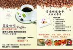 简爱咖啡宣传单