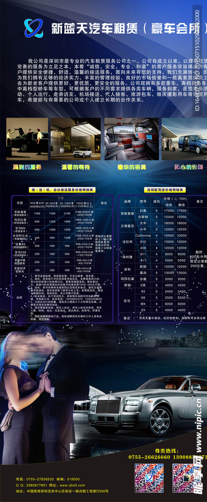 汽车租凭展架海报