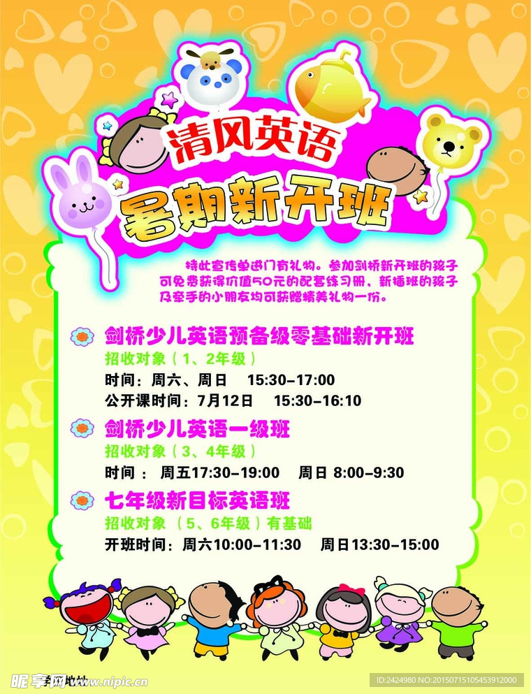 英语教育宣传单