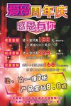 周年庆海报