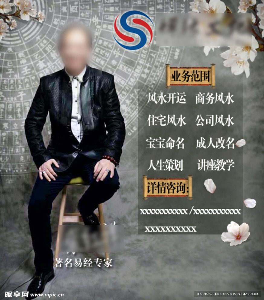 微信公众平台易经文化海报