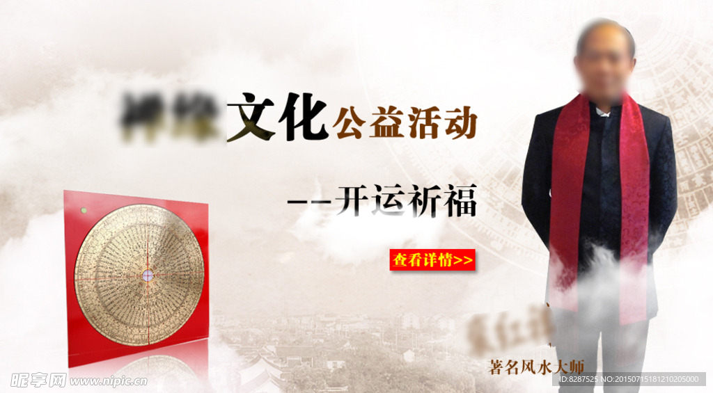 易经文化祈福网页设计