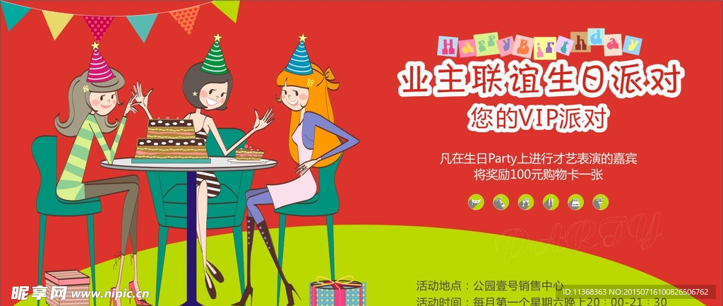 生日派对 party 邀请函