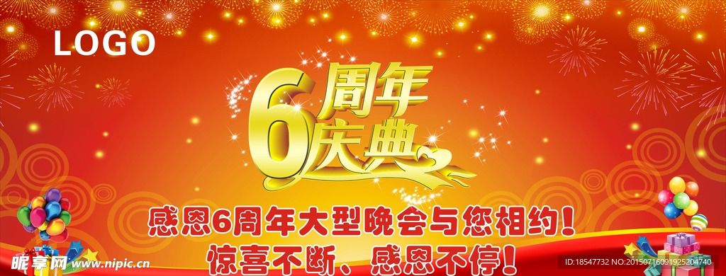 6周年庆典