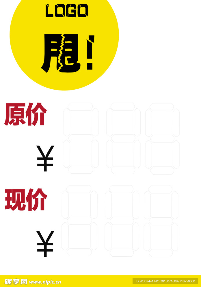 黄色折扣牌竖版