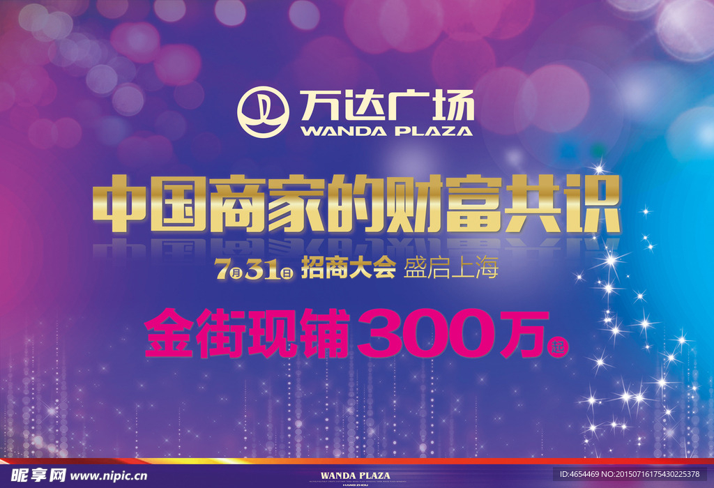 万达广场商业招商商财富地产报广