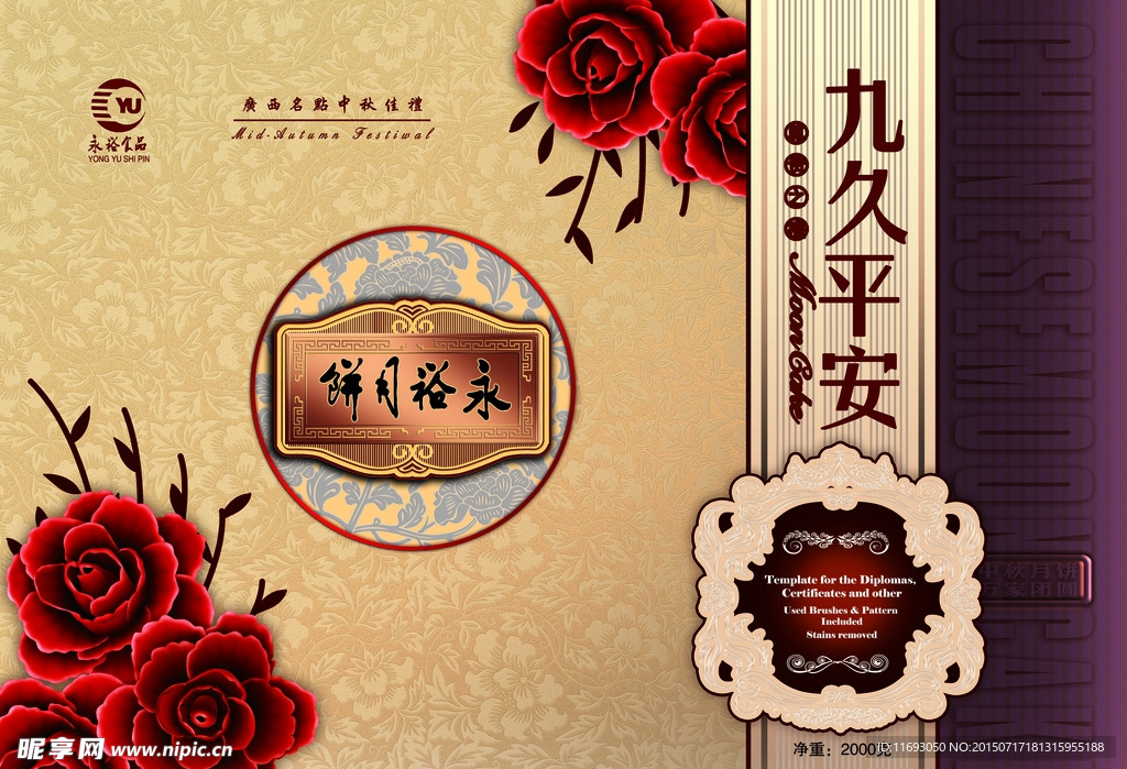 精美月饼盒展开图