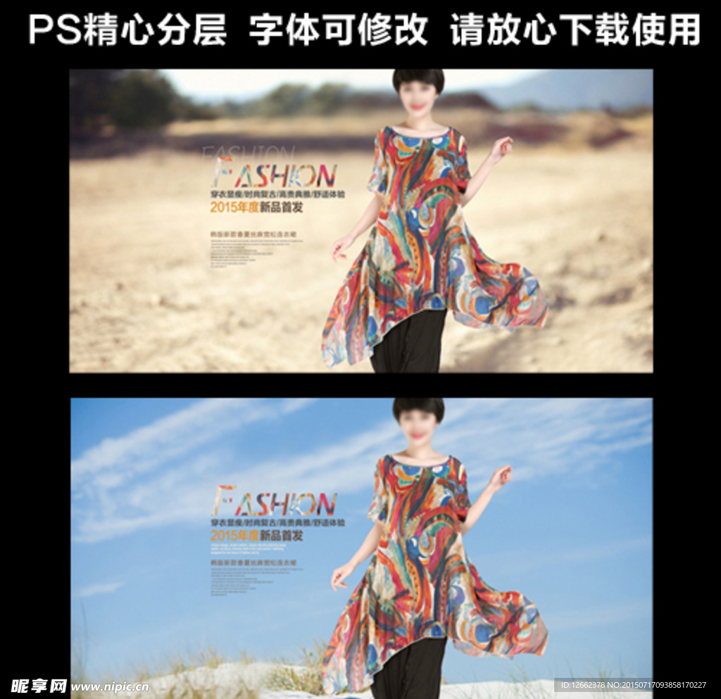 淘宝女装首屏海报