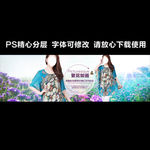 淘宝女装首屏海报