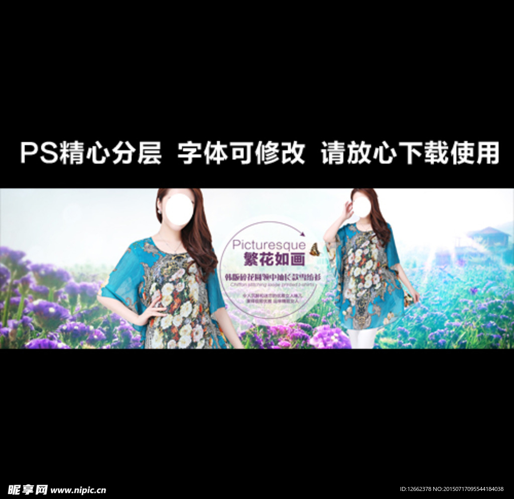 淘宝女装首屏海报