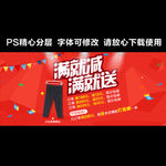 淘宝店铺活动海报