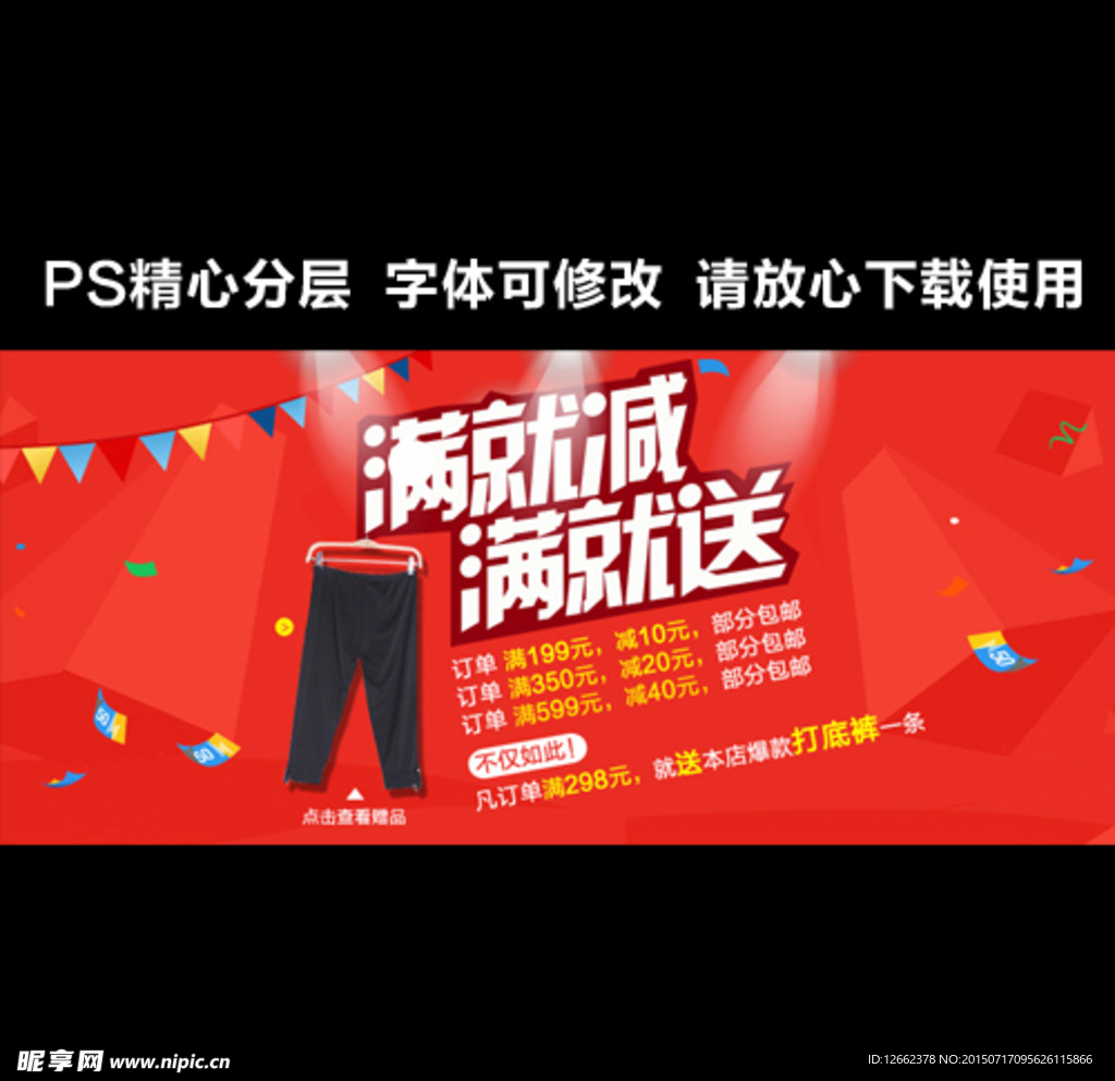 淘宝店铺活动海报